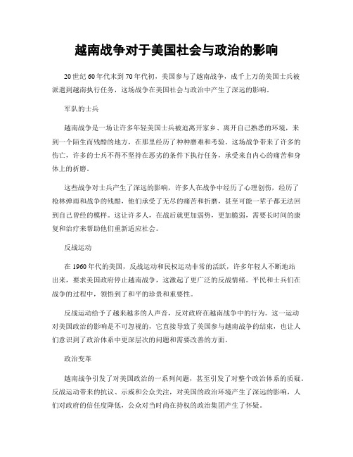 越南战争对于美国社会与政治的影响