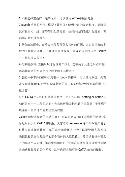 CATIA的实用小技巧