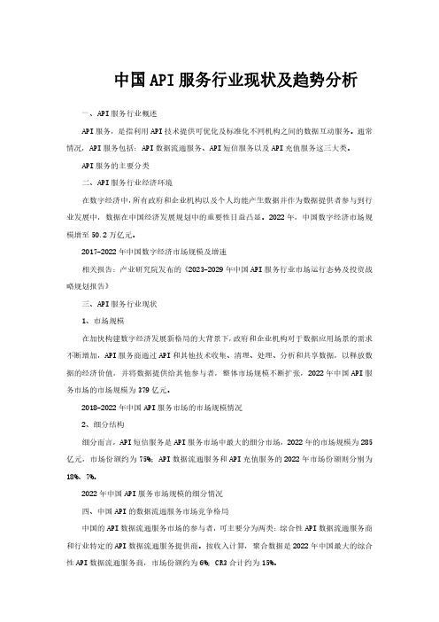 中国API服务行业现状及趋势分析