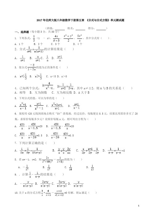 [精品]八年级下第五章《分式与分式方程》单元测试题有答案(北师大版数学)