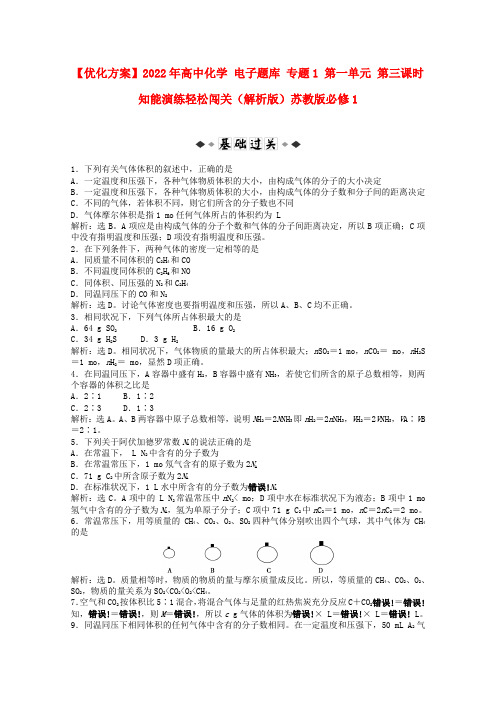 2022年高中化学 电子题库 专题1 第一单元 第三课时 知能演练轻松闯关苏教版必修1