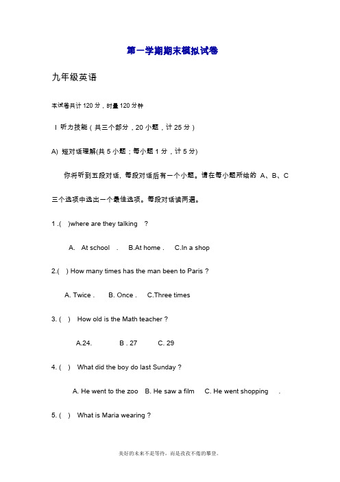 2019—2020年最新人教版英语九年级上学期期末模拟测试及答案【精品提分试卷】.doc