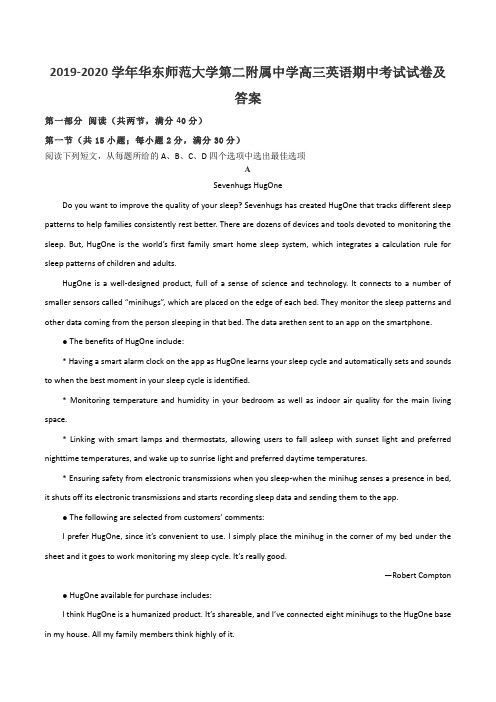 2019-2020学年华东师范大学第二附属中学高三英语期中考试试卷及答案