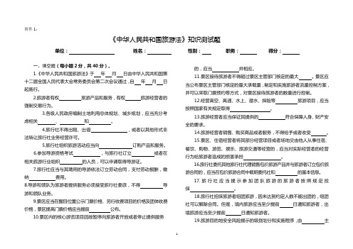 《中华人民共和国旅游法》知识测试题