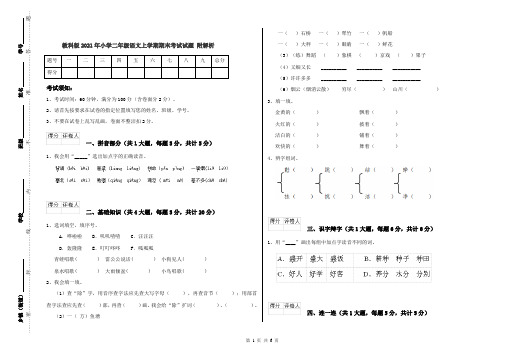 教科版2021年小学二年级语文上学期期末考试试题 附解析