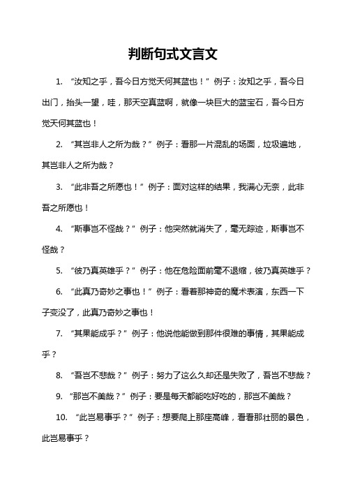 判断句式文言文