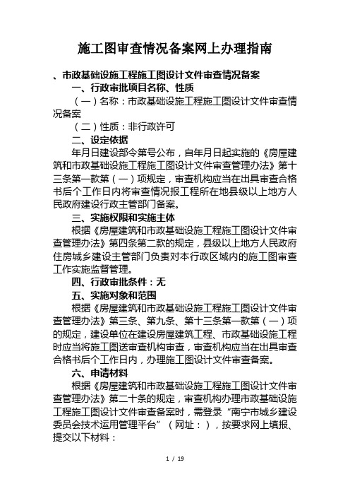 施工图审查情况备案网上办理指南