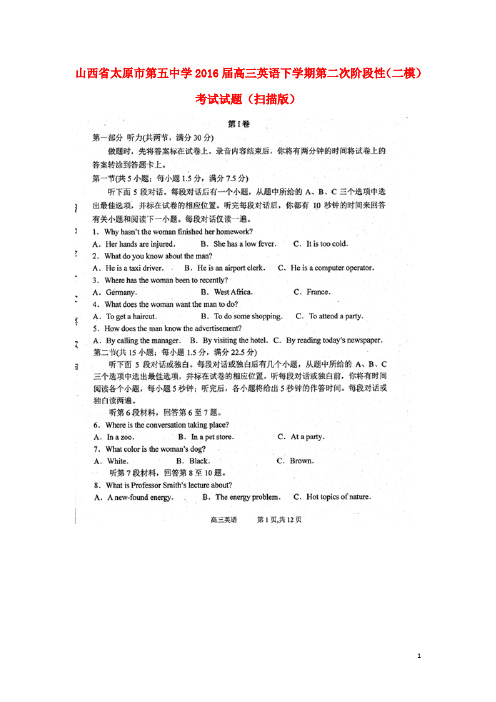 山西省太原市第五中学2016届高三英语下学期第二次阶段性(二模)考试试题(扫描版)
