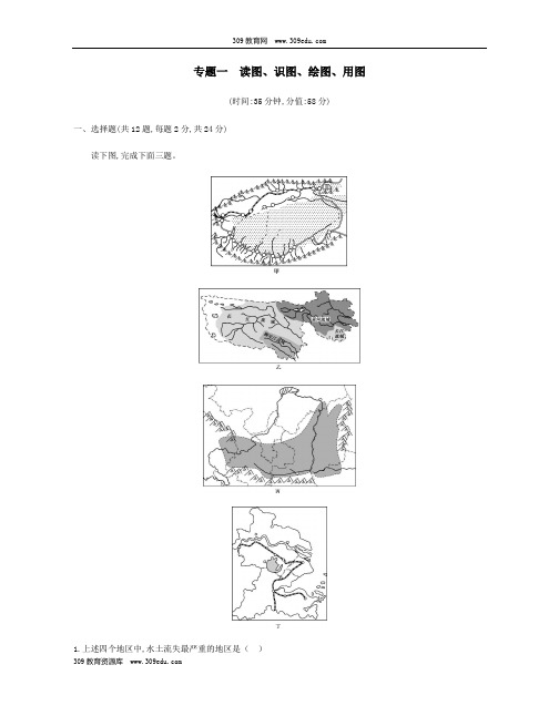 云南省2019年中考地理专题一读图识图绘图用图复习习题