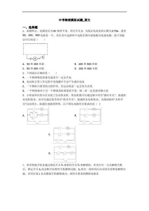 中考物理模拟试题_图文