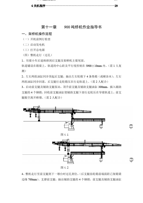 架桥机作业指导书