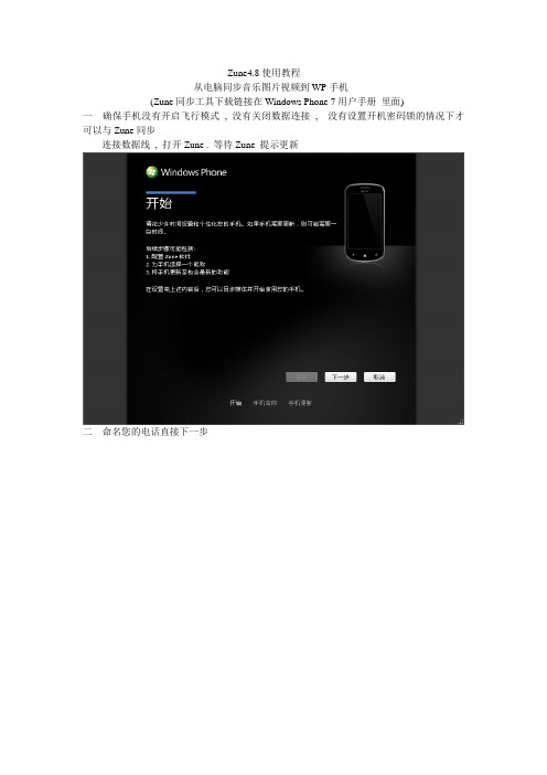 WP7同步音乐图片视频教程