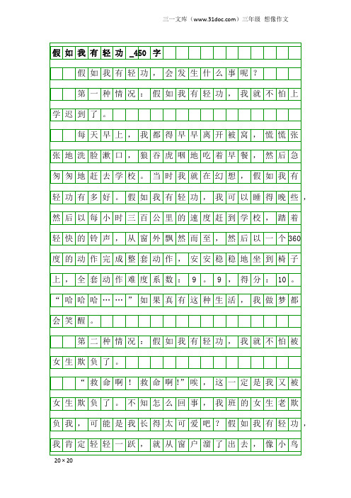 三年级想像作文：假如我有轻功_450字