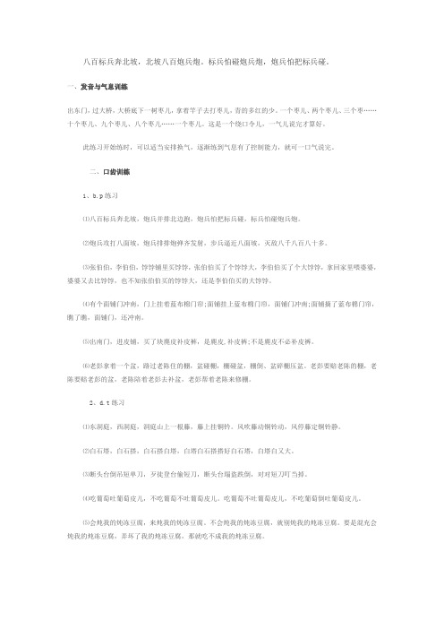表演专业灌口练习