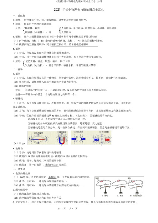 (完整)初中物理电与磁知识点全汇总,文档