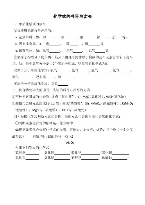 化学式的书写与读法