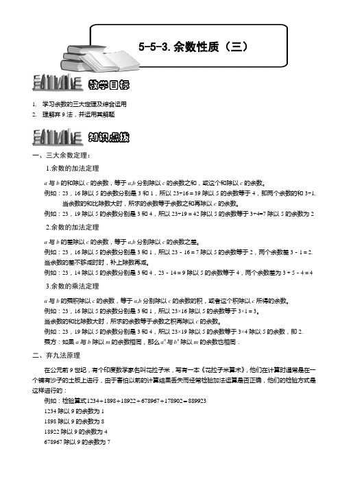 小学奥数  余数性质(一) 精选练习例题 含答案解析(附知识点拨及考点)