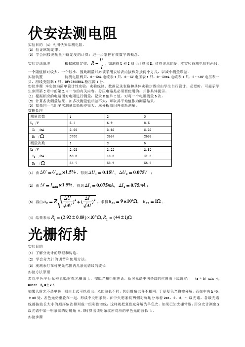 伏安法测电阻