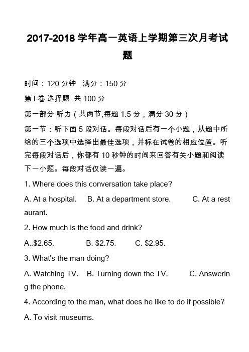 2017-2018学年高一英语上学期第三次月考试题_6