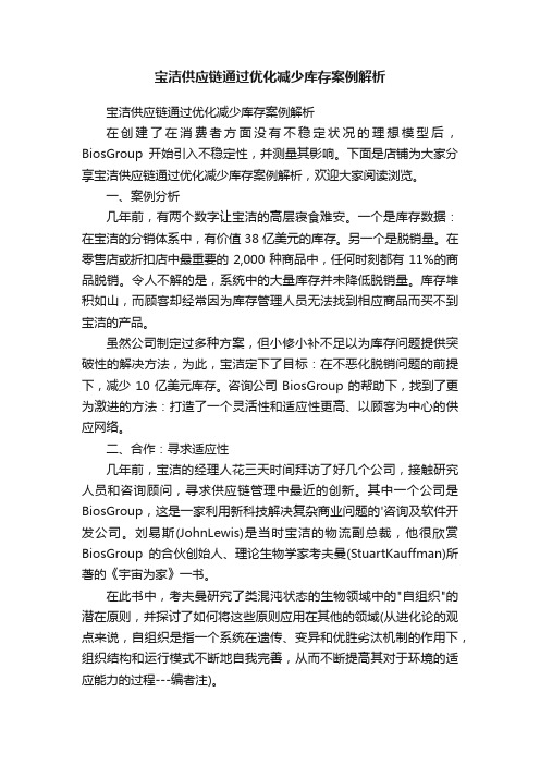 宝洁供应链通过优化减少库存案例解析