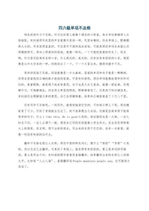 四六级单项不及格