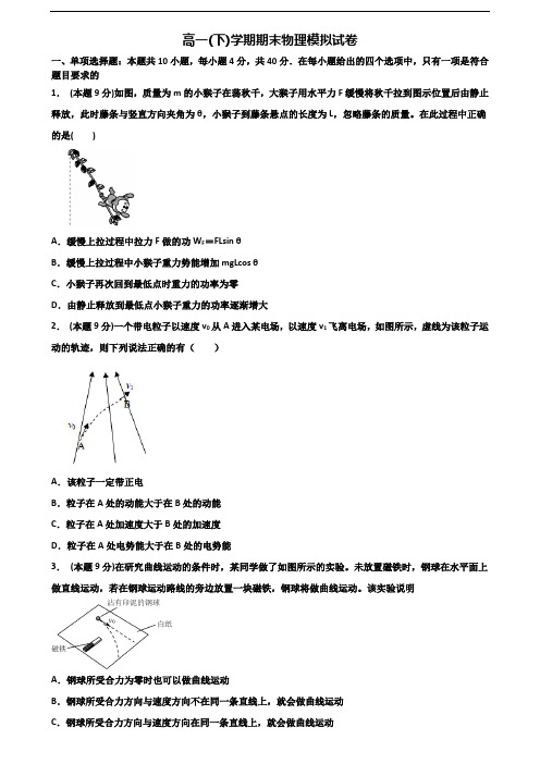 〖精选3套试卷〗2020学年辽宁省营口市高一物理下学期期末综合测试试题