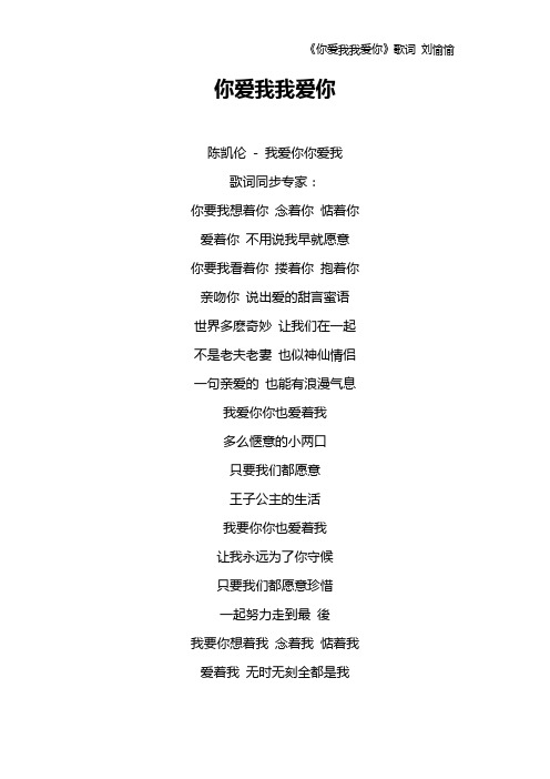 《你爱我我爱你》歌词 刘愉愉