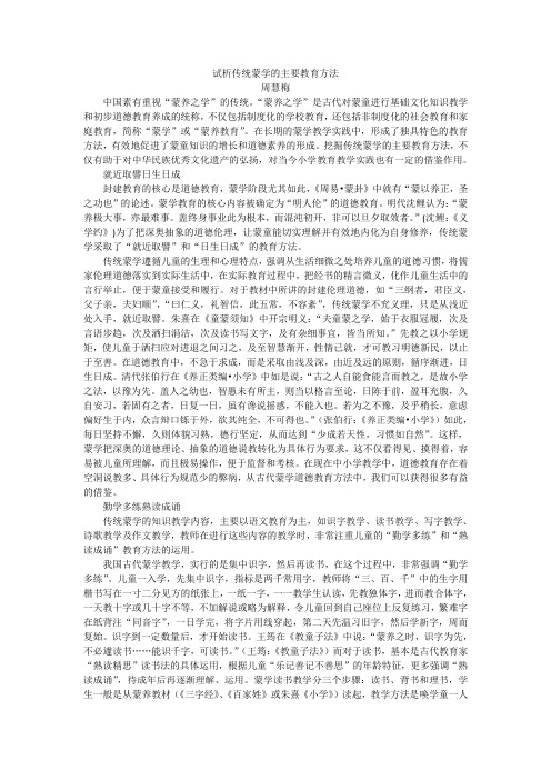 试析传统蒙学的主要教育方法