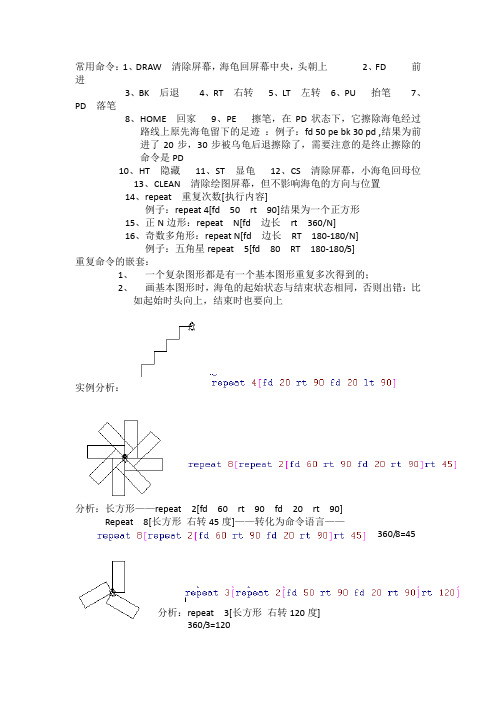 pclogo讲义