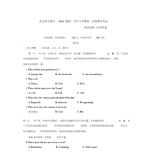 北京师大附中2014-2015学年下学期高一年级期末考试英语试卷后有答案