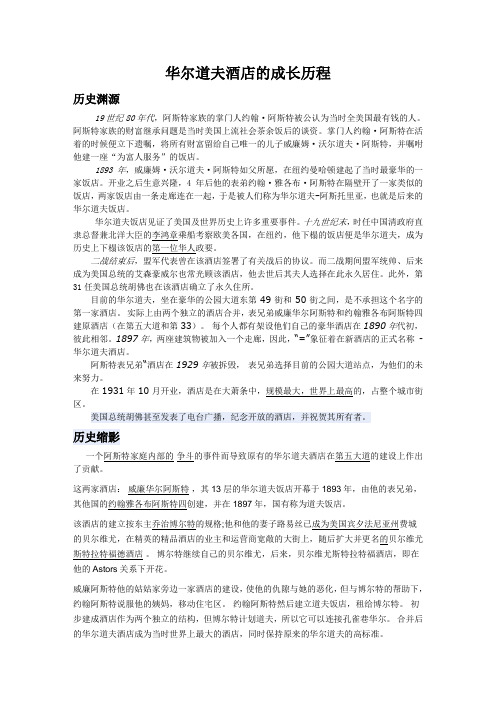 华尔道夫的成长历程