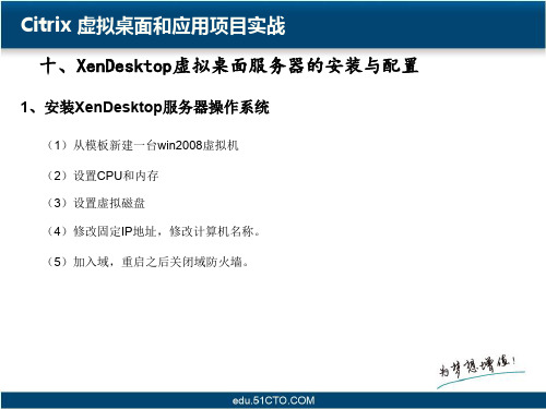 十、XenDesktop虚拟桌面服务器的安装与配置