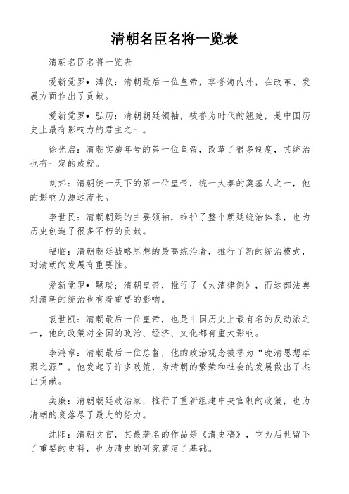 清朝名臣名将一览表