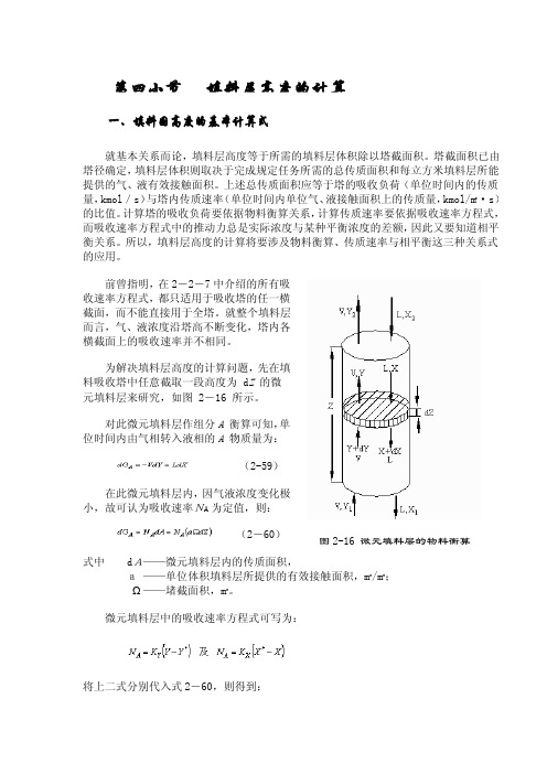 填料基本计算式.doc