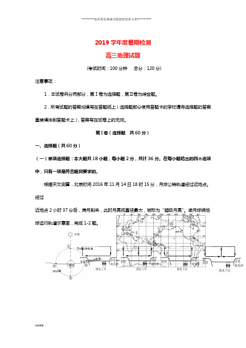 高三地理暑期检测试题