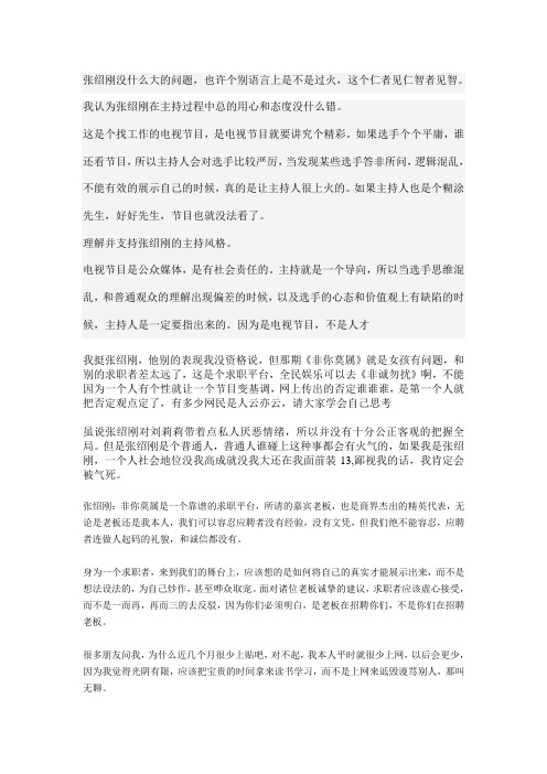 支持张绍刚的观点