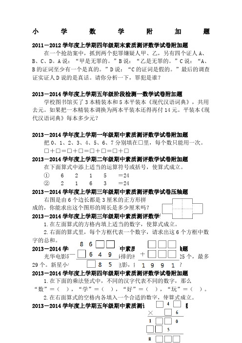 小学数学附加题