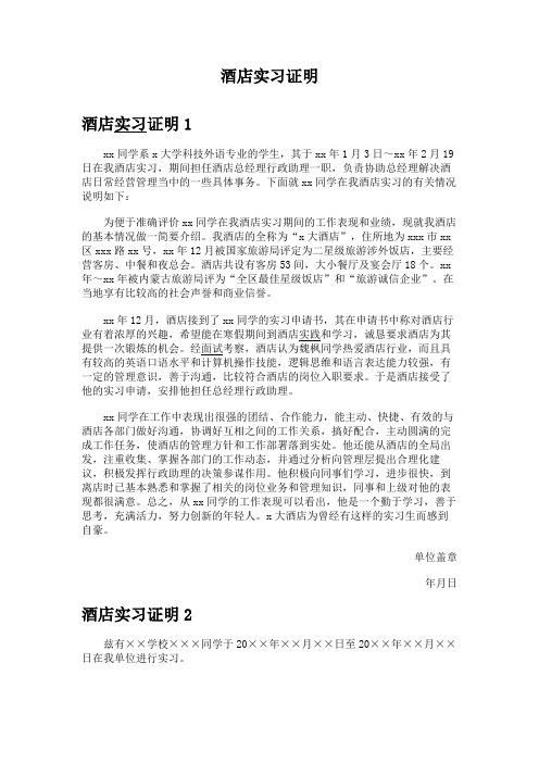 酒店实习证明