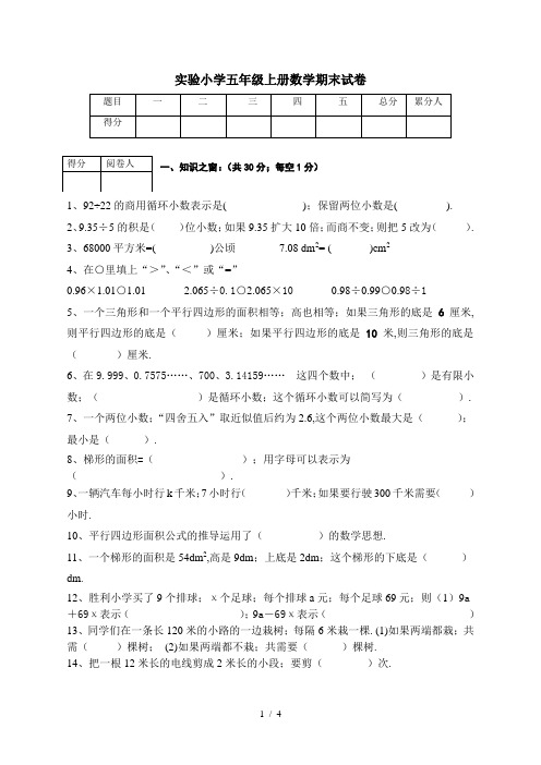 实验小学五年级上册数学期末试卷