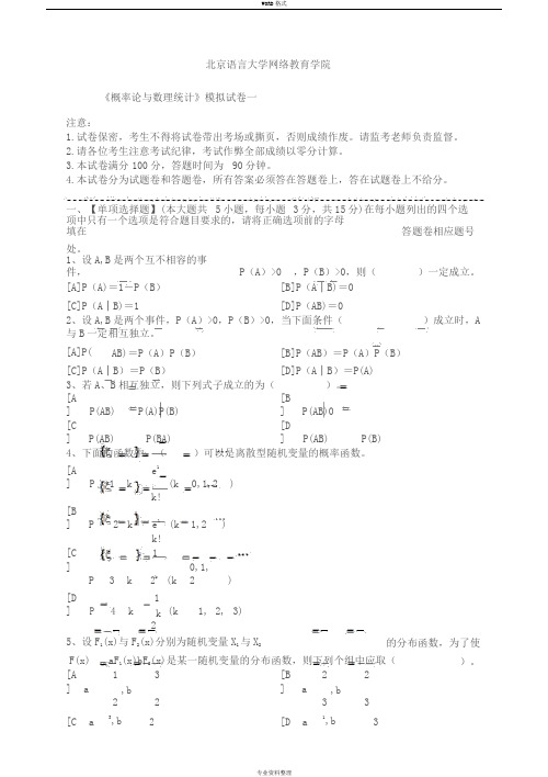 概率论与数理统计模拟试卷和答案