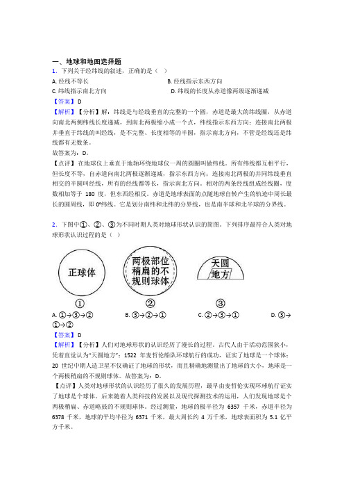 初中地理模拟试卷分类汇编地球和地图(及答案)50