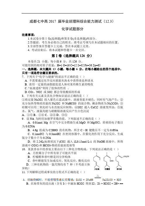 四川省成都市届高三12月月考化学试题Word版含答案