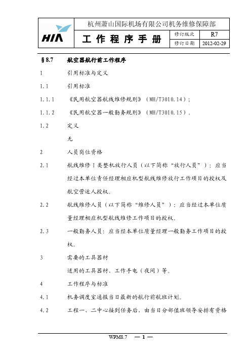 WPM-8.7航空器航行前工作程序