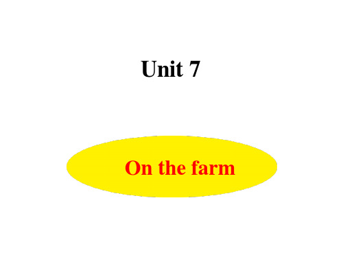 三年级下册英语课件-Unit 7 On the farm 译林版(三起)(共24张PPT)