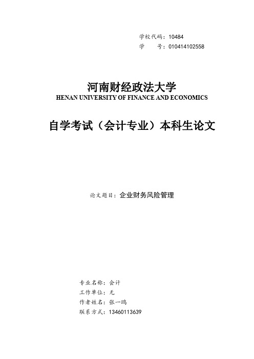 河南财经政法大学论文模板