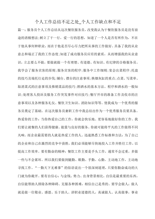 小度写范文个人工作总结不足之处_个人工作缺点和不足模板