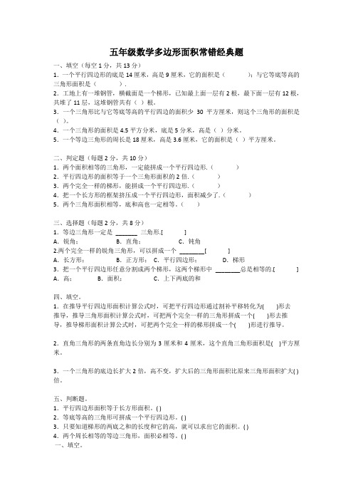 人教版五年级数学多边形面积常错经典题