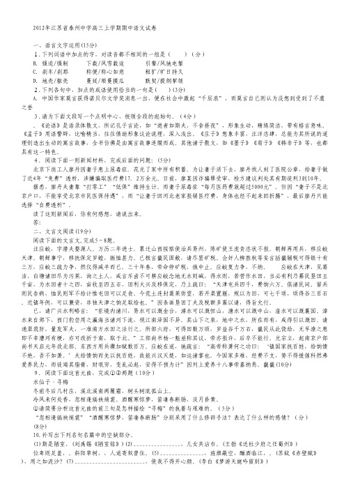 江苏省泰州中学高三上学期期中考试 语文.pdf