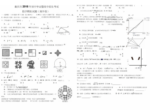 重庆市南开中学2018-2018学年度春期初三下半期测试数学卷(文档版答案图片)