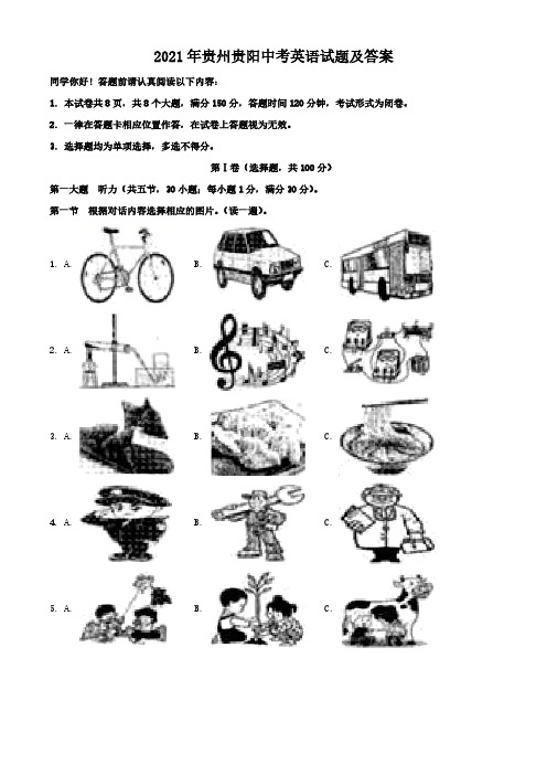 2021年贵州贵阳中考英语试题及答案